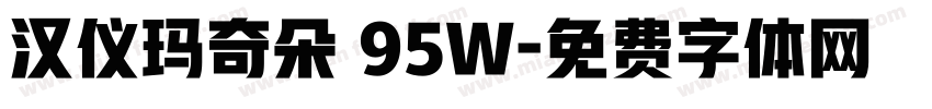 汉仪玛奇朵 95W字体转换